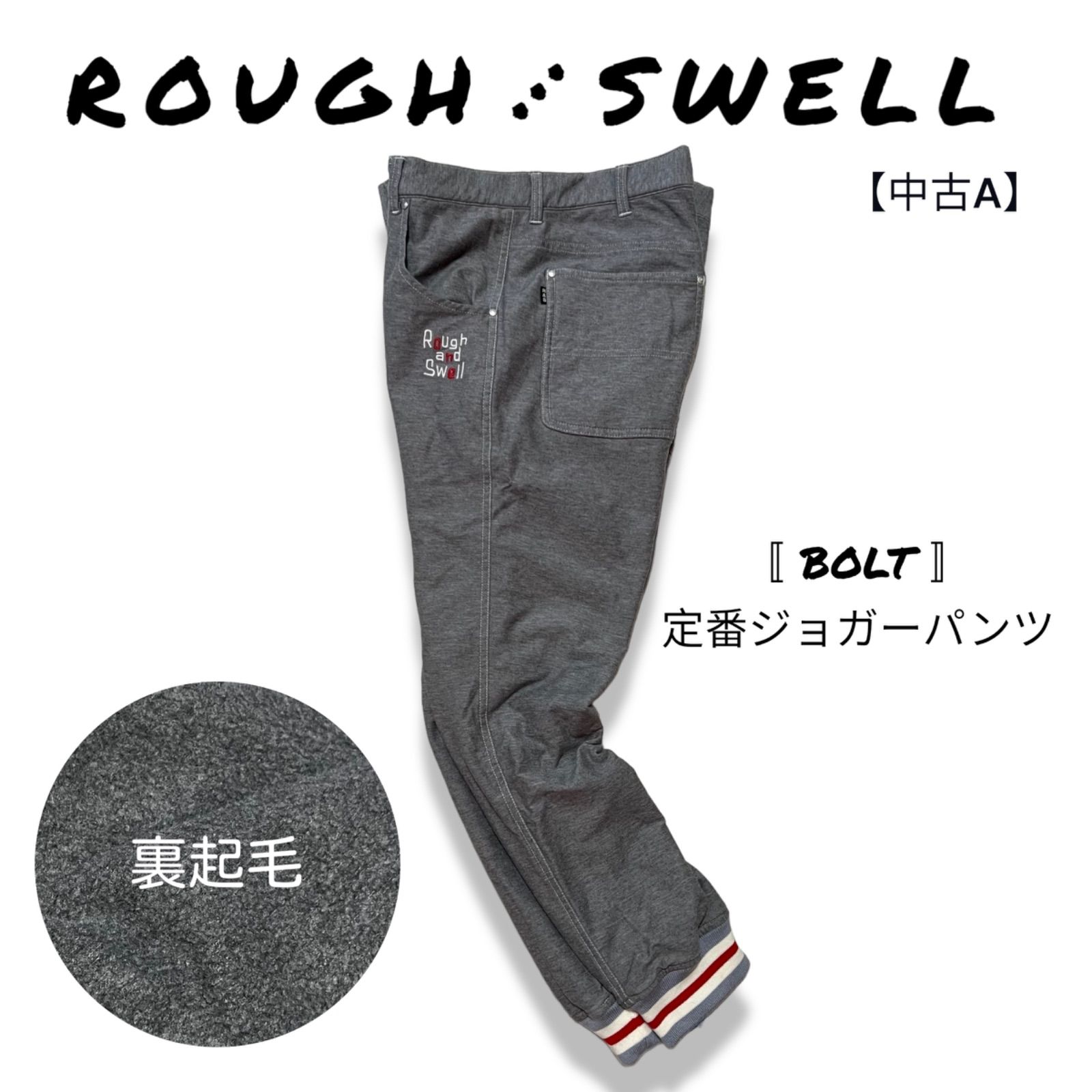 メンズ 美品 ROUGH and SWELL BOLT サイズM グレー ジョガーパンツ 裏