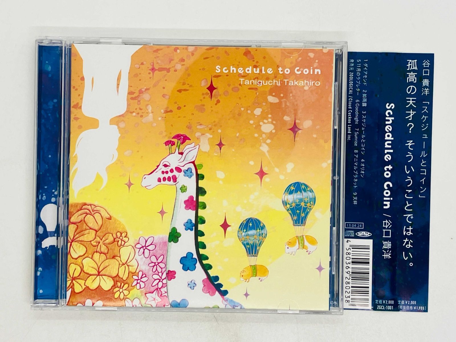 CD 谷口貴洋 / スケジュールとコイン / Taniguchi Takahiro / Schedule to Coin 帯付き ZGCL-1001  Z60 - メルカリ