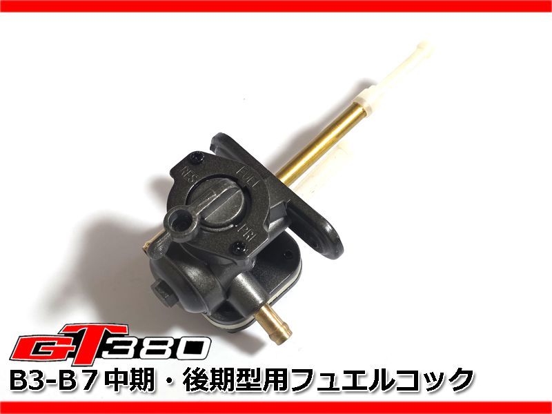 新品 GT380 中期 後期 GT550 GT750 ガソリン 燃料 m2066 GT550 新品