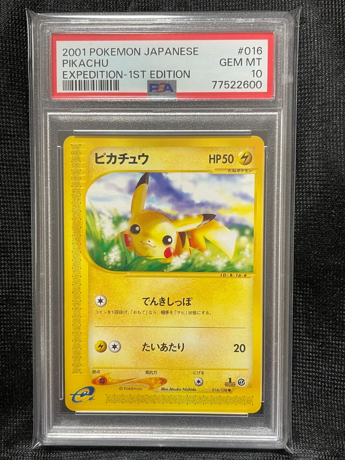 PSA10 ピカチュウ ● e 第1弾基本拡張パック 016|128 1ED ポケモンカード 〔送料無料〕