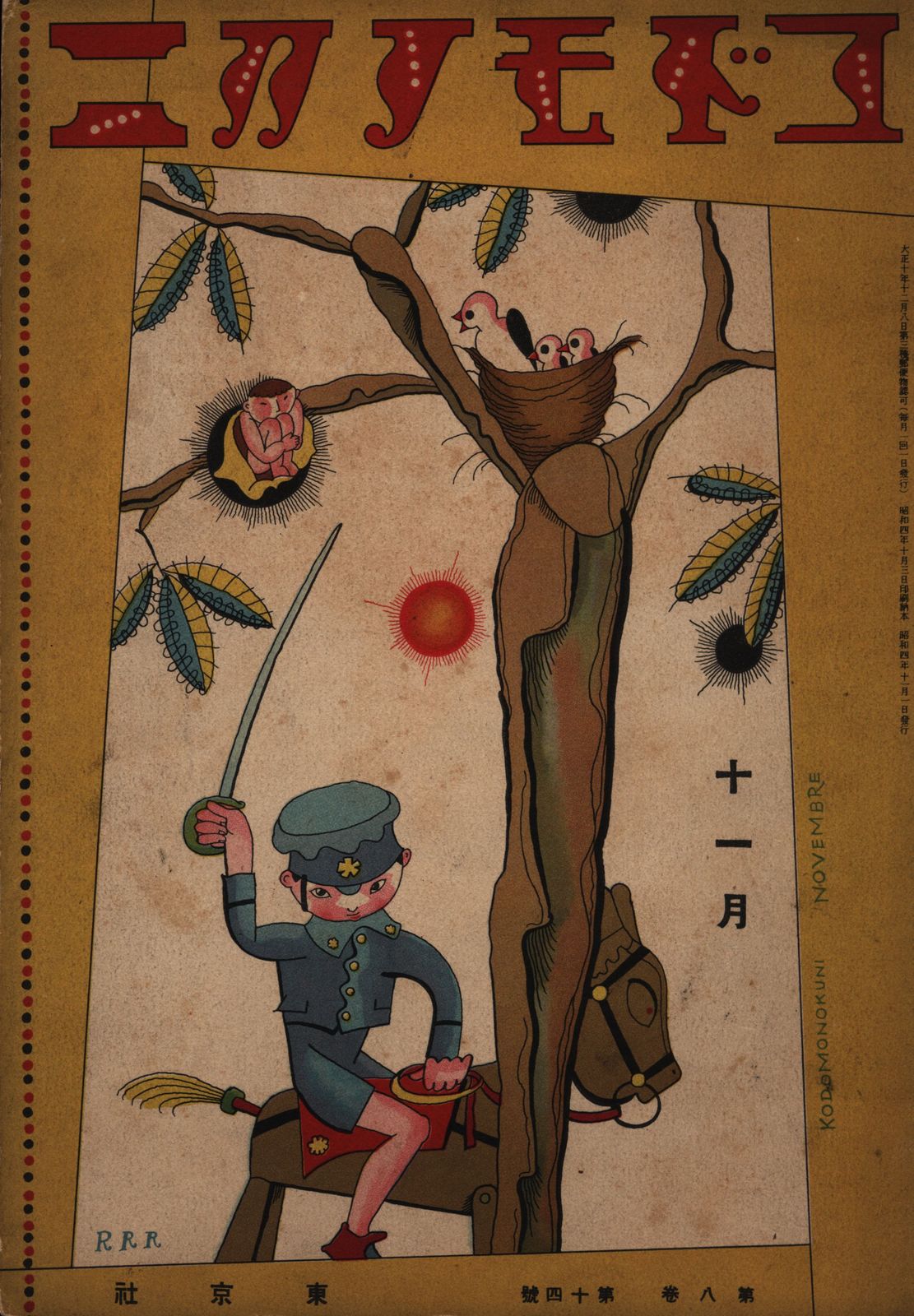 工藤ノリコ 15冊セット ノラネコぐんだん、ぴよぴよ、ペンギンきょう