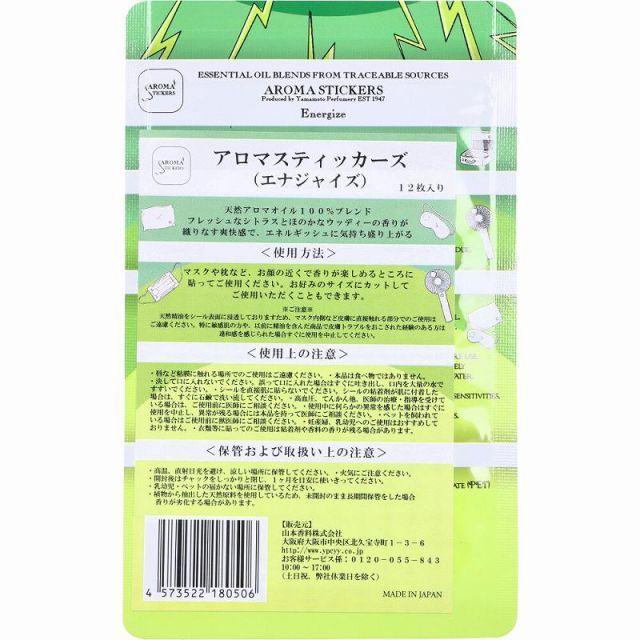 種類12 12個 AROMA STICKERS アロマスティッカーズ エナジャイズ 12枚入 アロマシール 貼るアロマシール 香りシール 天然アロマオイル マスク 枕 爽快感 アロマグッズ 癒しグッズ 20個までメール便