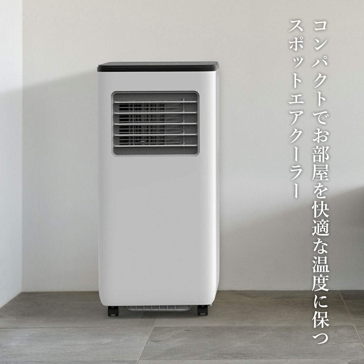 スポットエアコン MA-876 冷房 除湿 7〜10畳 スポットエアコ MA-876