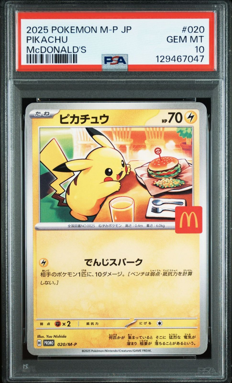 マクドナルド ピカチュウ PSA10 プロモ 020/M-P PSA 10 ピカチュウ 020/M-P 020 プロモカード マクドナルド