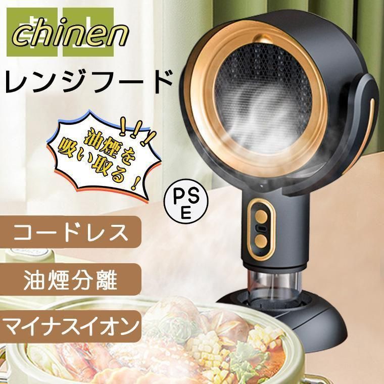 卓上レンジフード コードレス 小型 レンジフード 換気扇 卓上吸煙機 焼肉 テーブル換気扇 フィルター水洗い可 空気清浄機 マイナスイオン