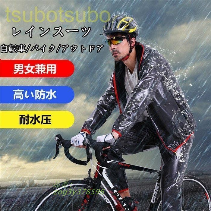 レインスーツ レインウェア サイクル メンズ 雨具 上下セット 自転車 バイク用 登山 通勤 通学 防水 釣り アウトドア オートバイバイク レインスーツ zog3y378596