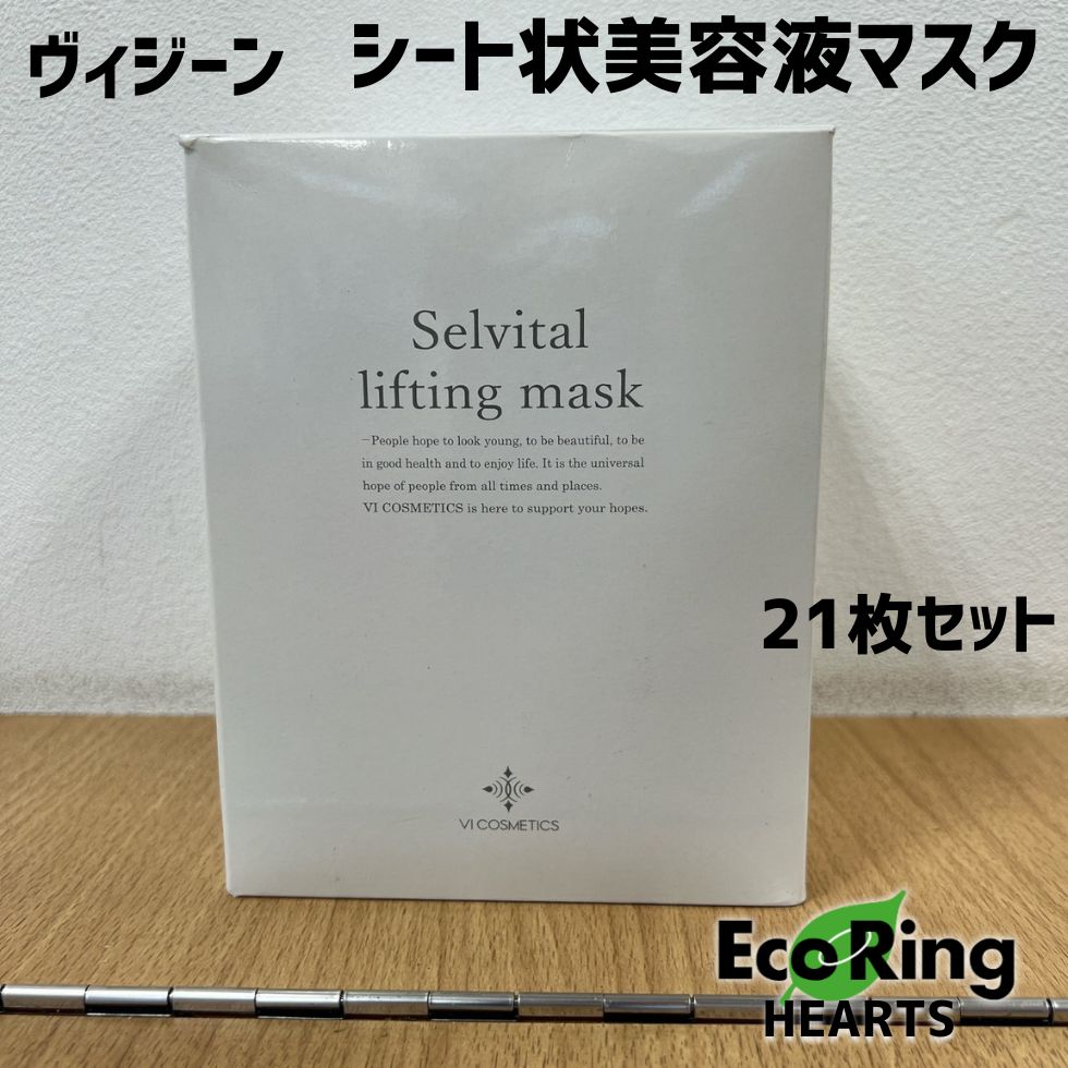 ヴィジーン シート状美容液マスク 21枚セット HID