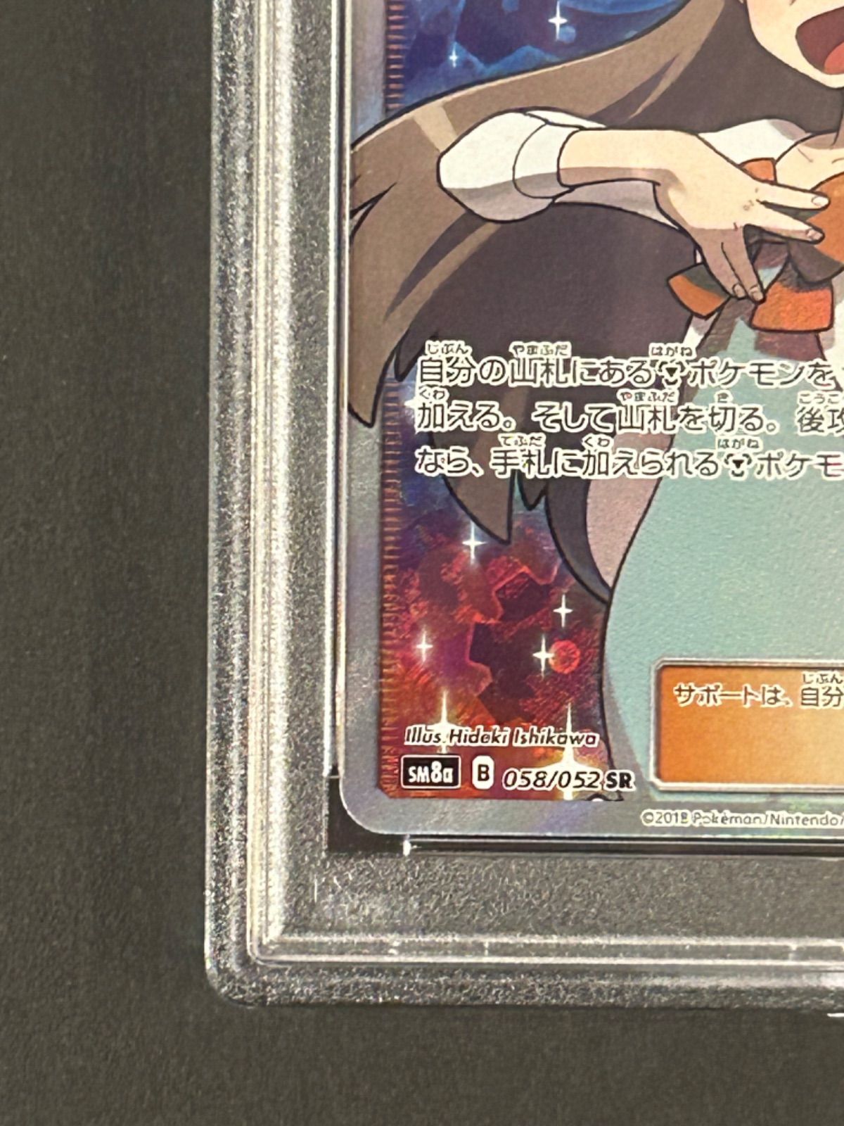 美品　ミカンSR ポケモンカード　psa10 PSA10 PSA10鑑定済〕ミカン【SR】{058/052}