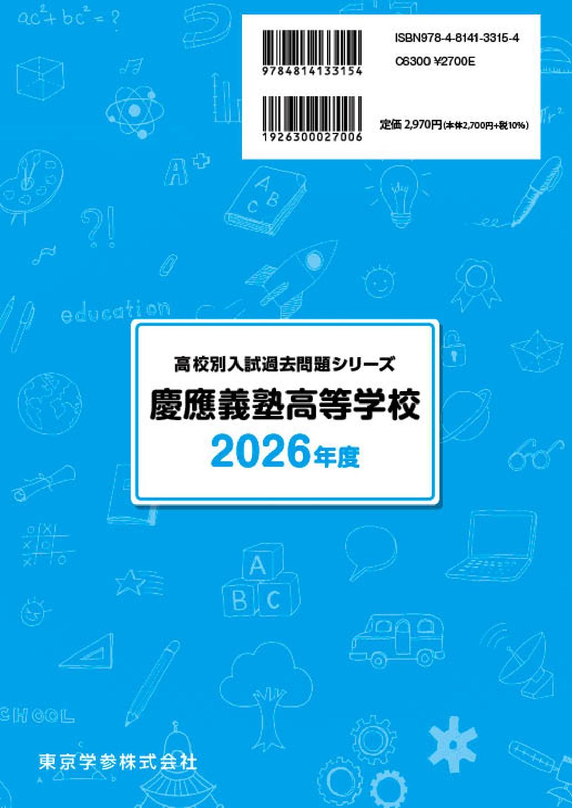 慶應義塾高等学校 平成28年度 平成28年(2016年)慶應義塾高校の入試問題の解説を書きました