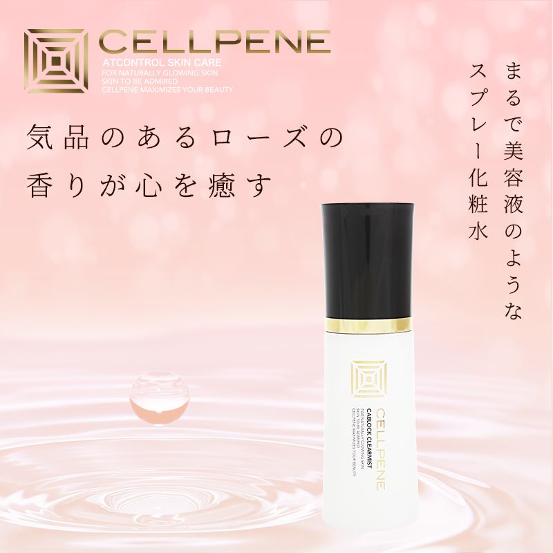 セルペネ キャブロッククリアミスト アトコントロール公式 メルカリ