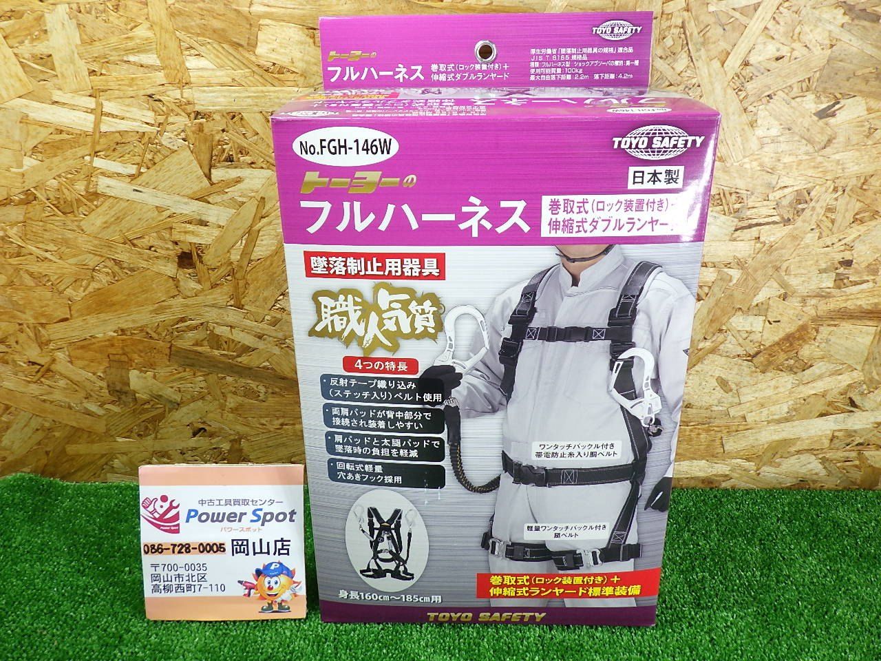 新規格対応 トーヨーセフティー TOYO フルハーネス型 伸縮式 巻取式ダブルランヤード No.FGH-146W 保管品 扱い品
