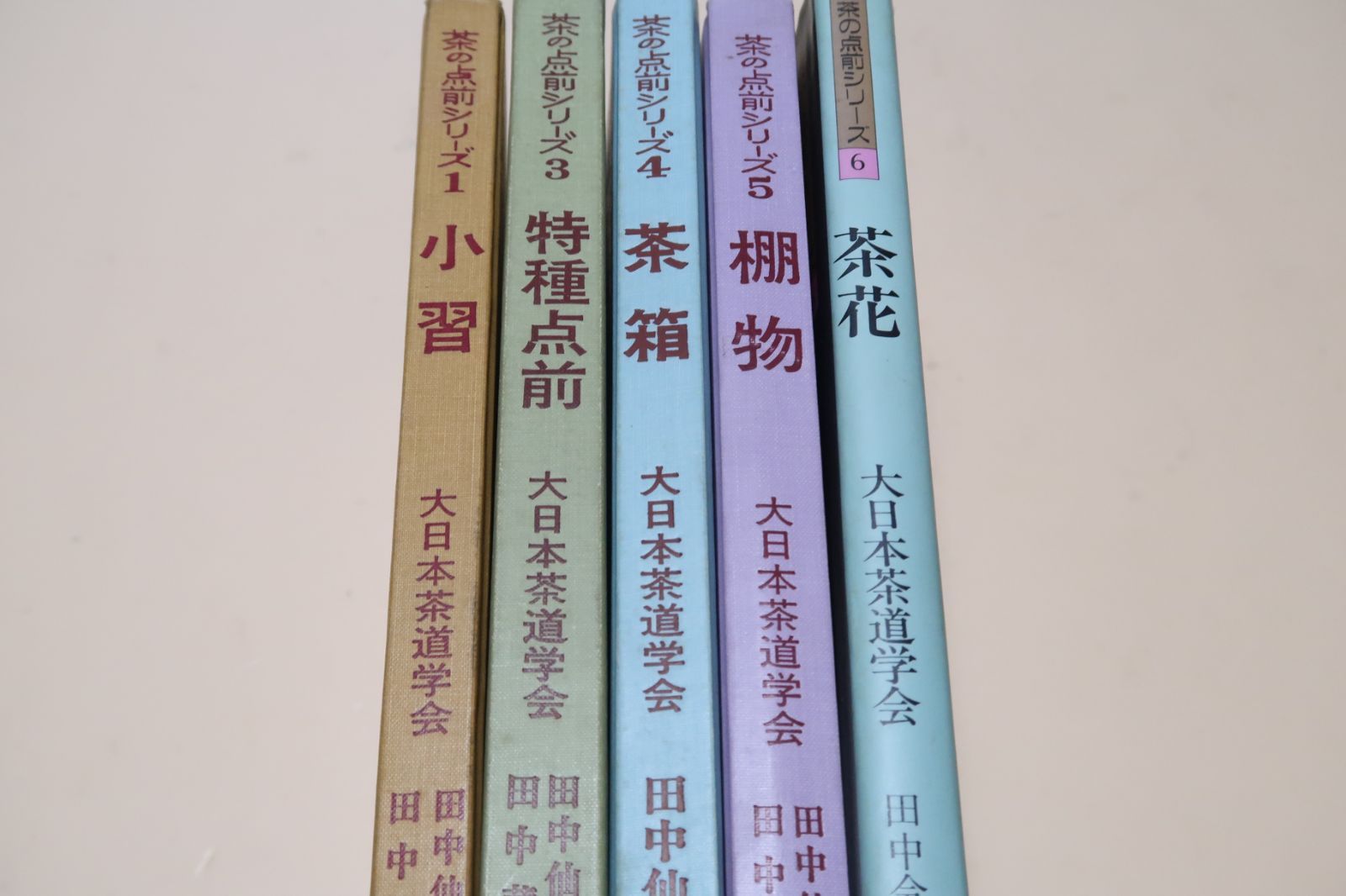 未使用　大日本茶道学会　中級編　田中仙翁 Amazon.co.jp: 大日本茶道学会 中級編 (茶の湯テキストブック