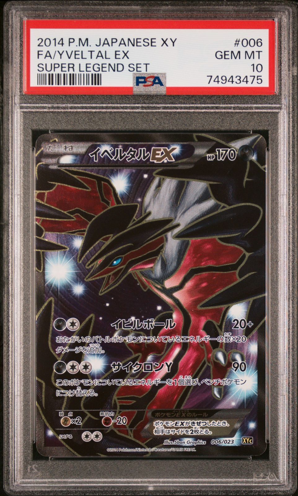 PSA10 GEM MINT イベルタルEX ゼルネアスEX CP5シークレット 