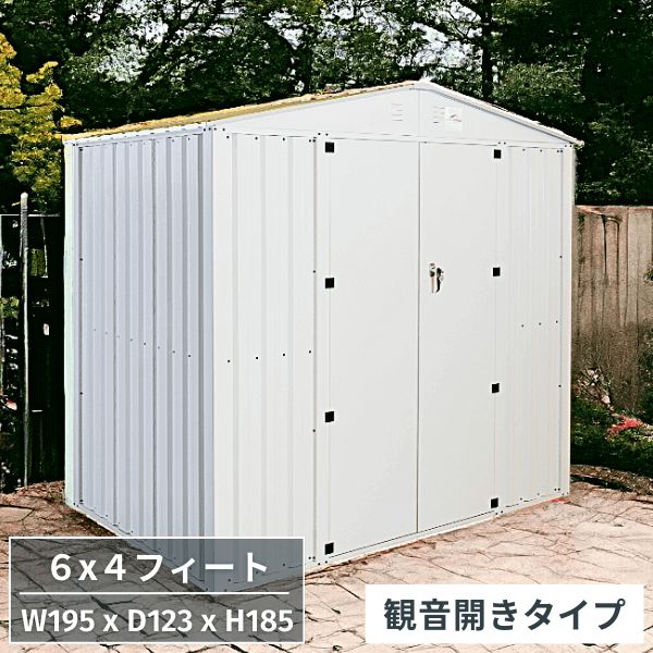 個人宅配送無料 物置 屋外 大型 倉庫 メタルシェッド おしゃれ 鍵付き ６x４フィート 観音開き ホワイト