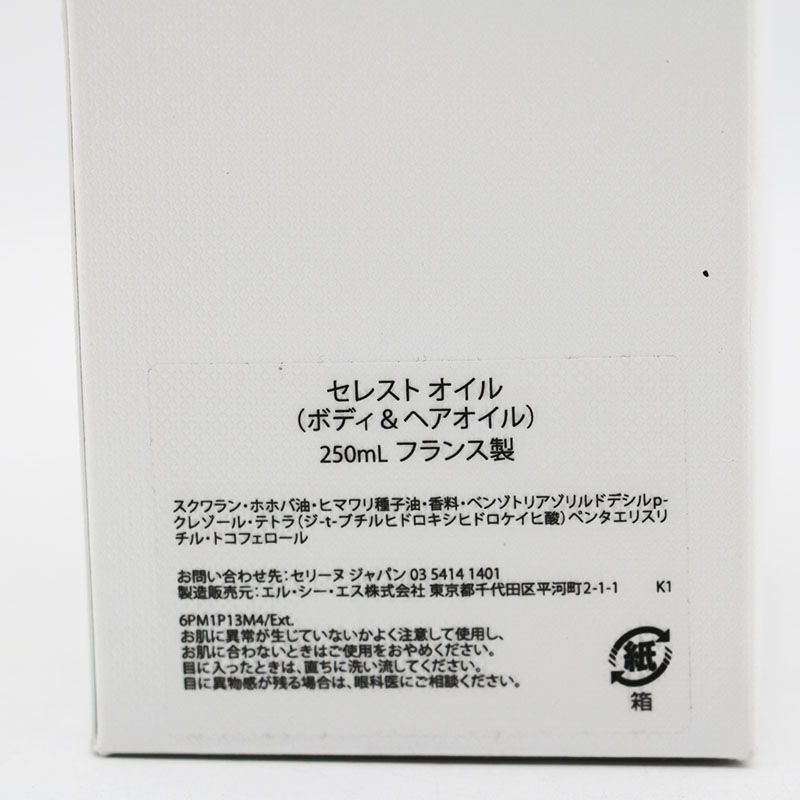 未使用品CELINE セレストオイル 250mL ボディ＆ヘアオイル ユイル・セレスト ボディ＆ヘア用パフュームオイル 250ML