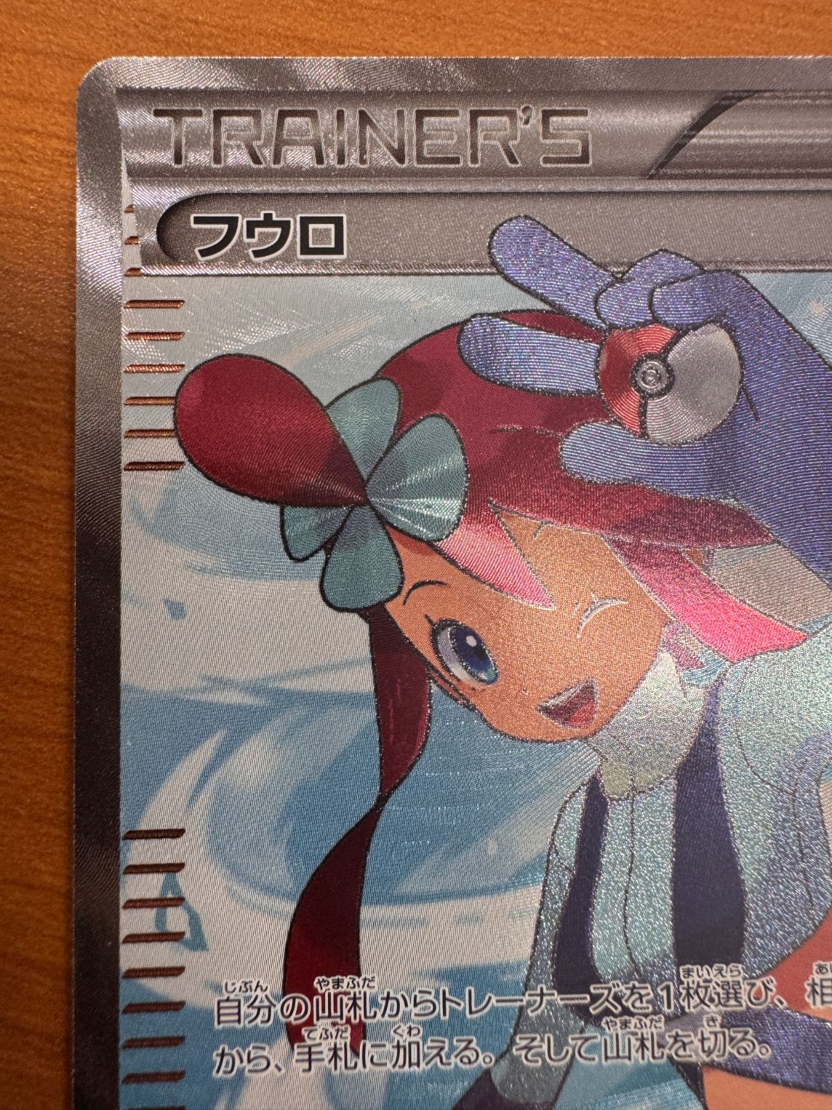 フウロ SR 076/070 ポケモンカードゲーム ポケカ ポケモン ID 789