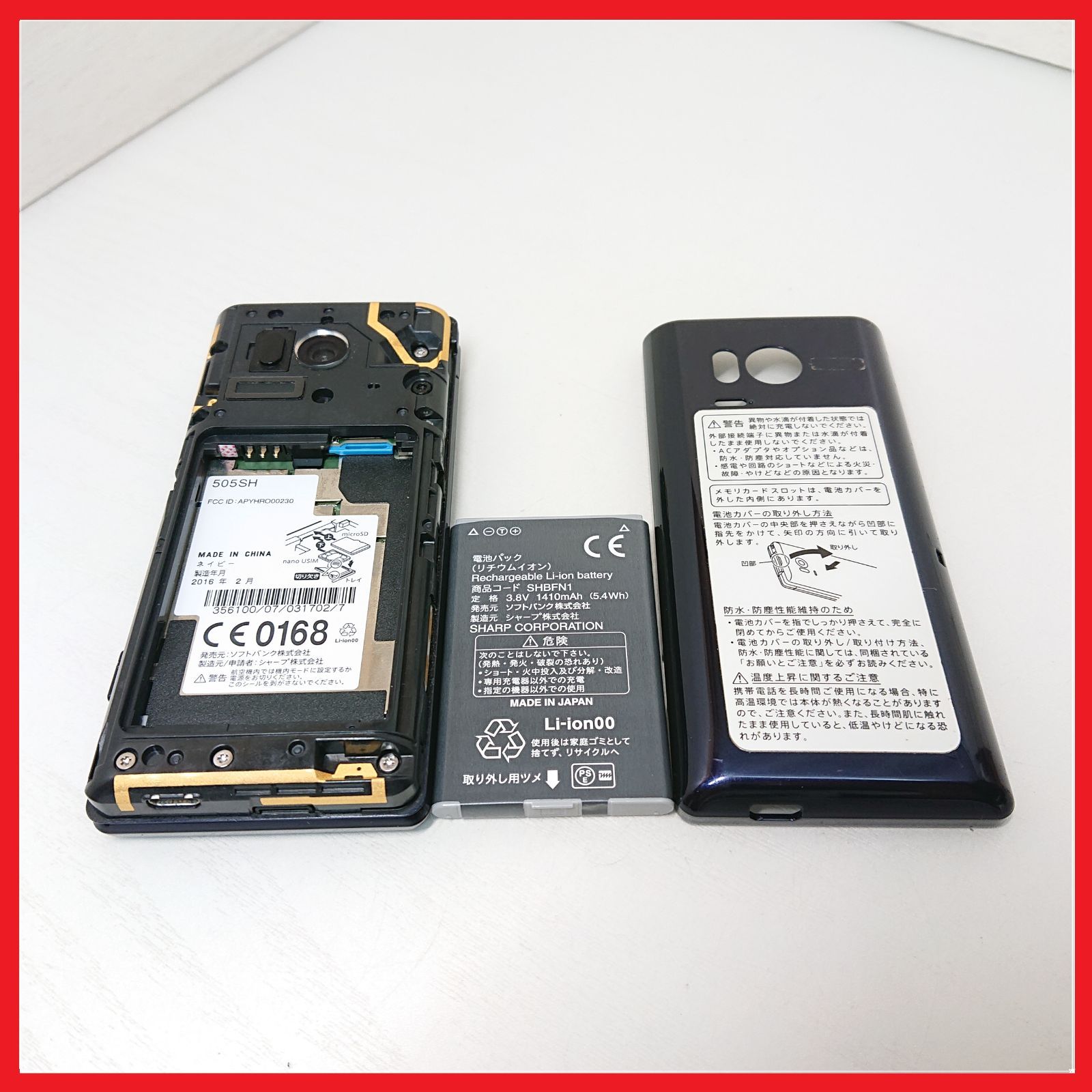 美品　かんたん携帯9 505SH 4G判定○ SIMロック解除受付手続済 SIMフリー・4G携帯】Softbank 505SH 4G対応ケータイ かんたん
