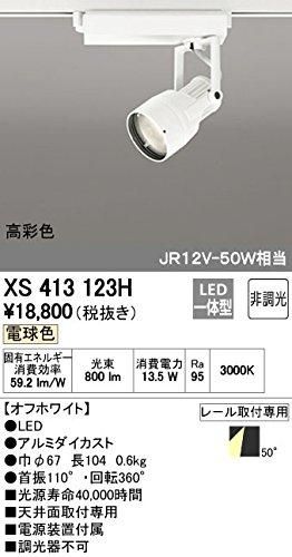 5営業日で発送 ODELIC オーデリック LEDスポットライトXS413123H