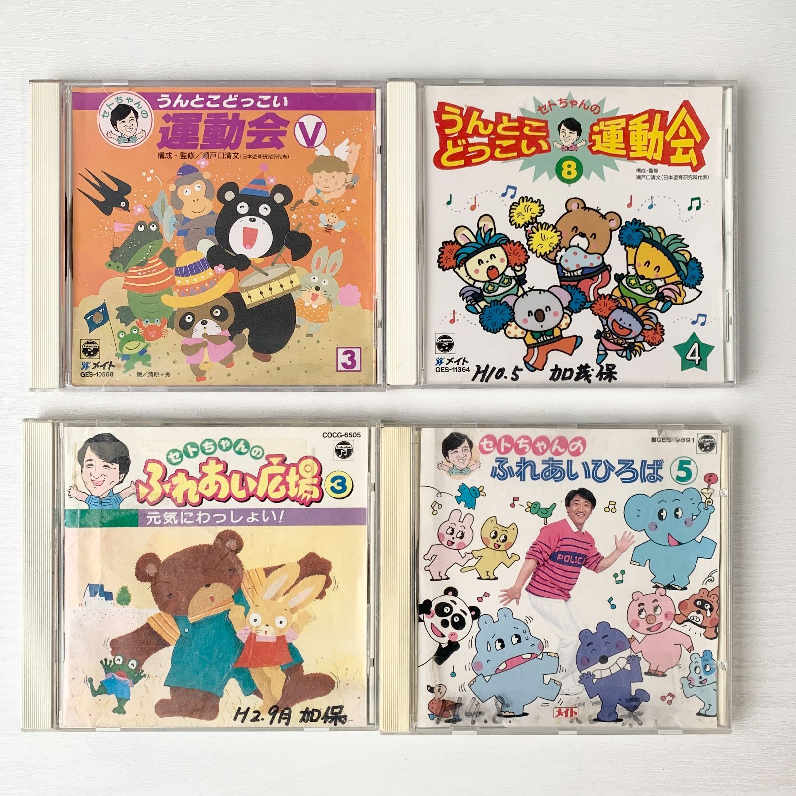 加茂市のまだまだ使えるもの】セトちゃんCD 4枚セット うんとこ