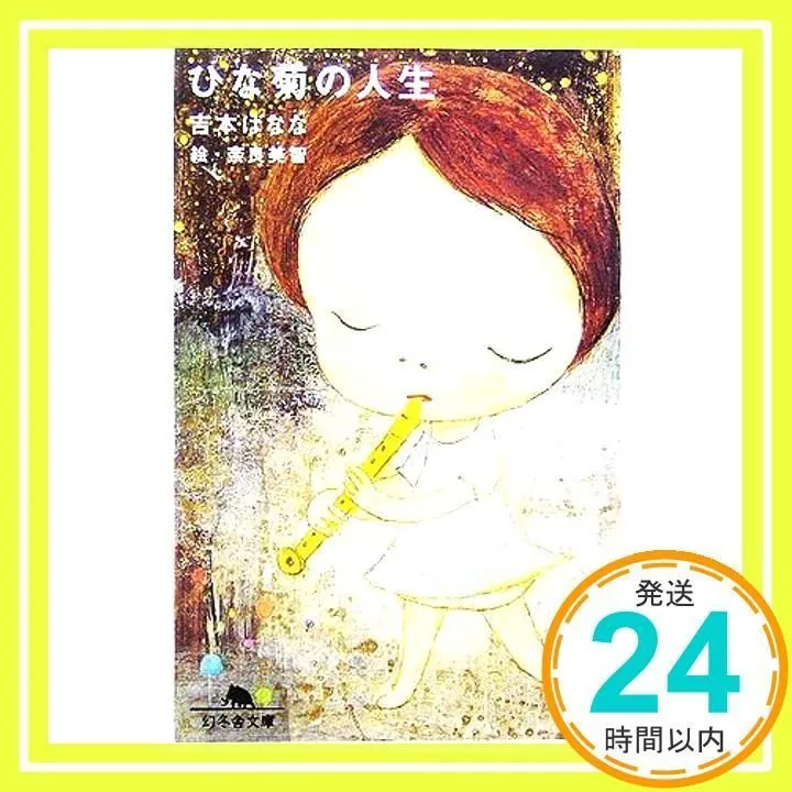 2026年最新】ひな菊の人生の人気アイテム - メルカリ