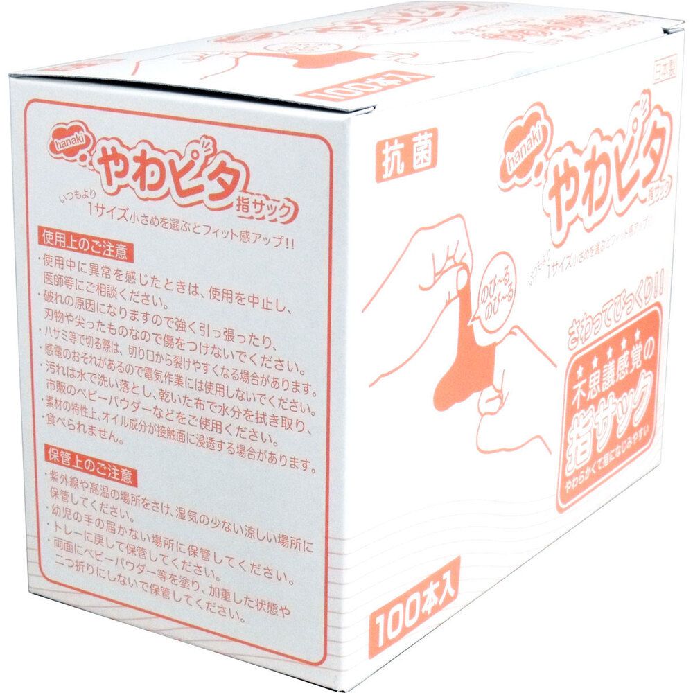 やわピタ指サック