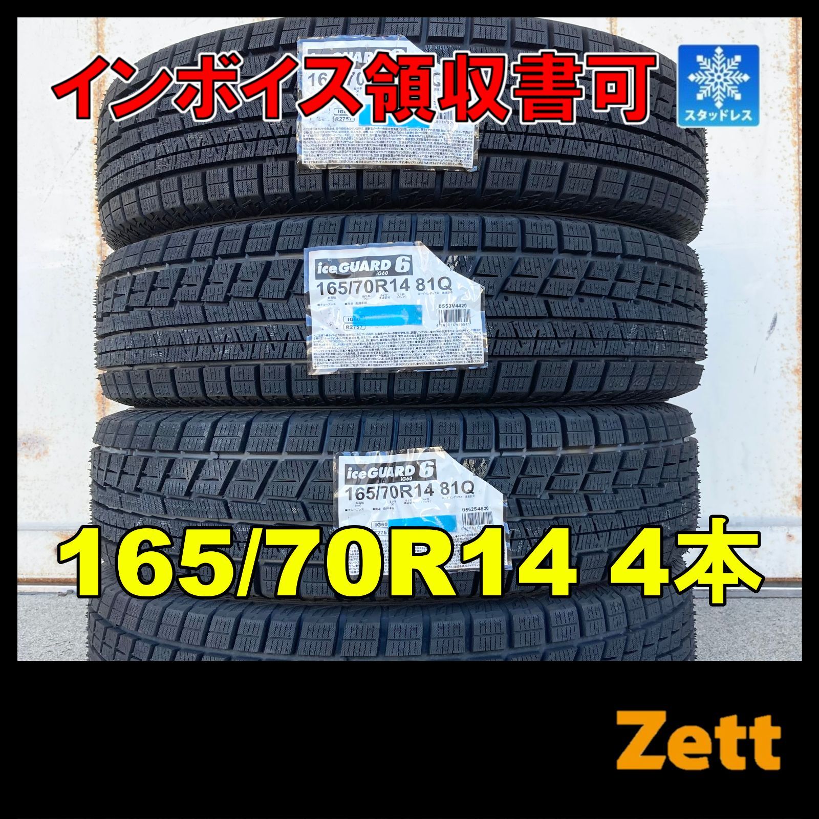 値下げ タイヤのみ4本セット YOKOHAMA ICE GUARD IG30 165/70R14 2015