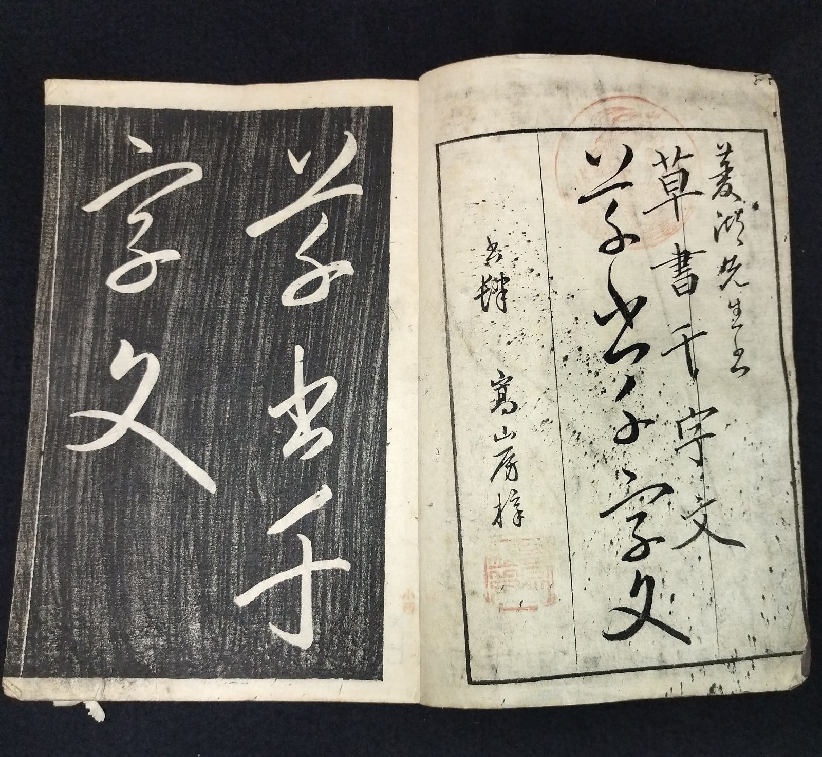 一番人気物 真書 書籍 明治時代 千字文 手本書 和綴本 書道 古書 書本