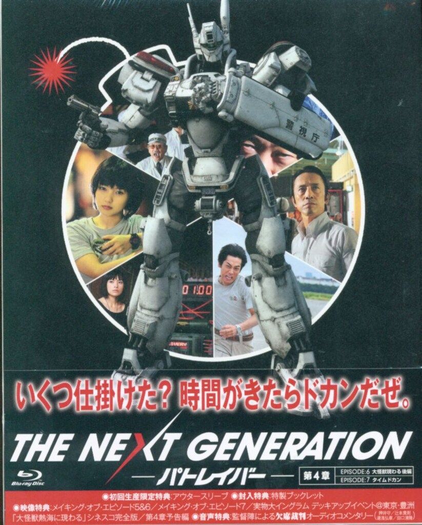 【美品】THE NEXT GENERATIONパトレーバー/Blu-ray全巻 Amazon.co.jp: THE NEXT GENERATION パトレイバー/シリーズ全7章