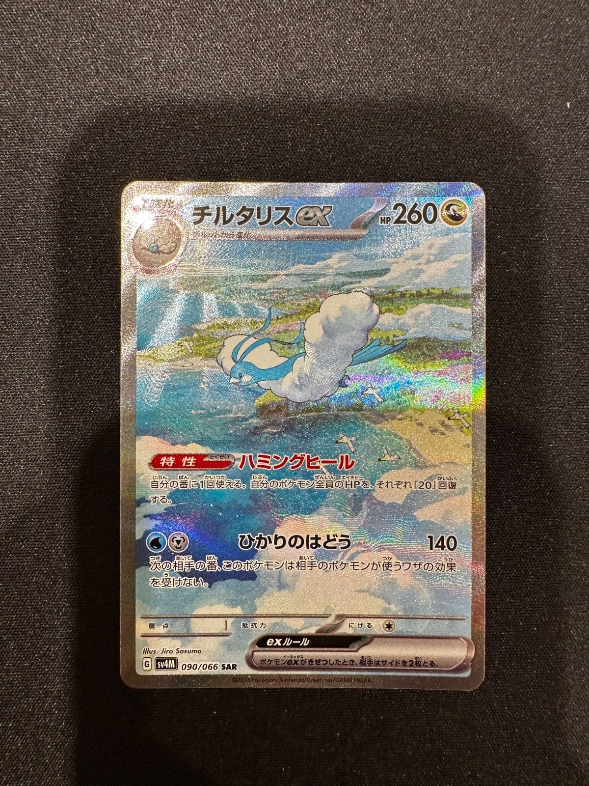 ポケモンカード チルタリスex SAR 090/066 sv4M #10036 - メルカリ