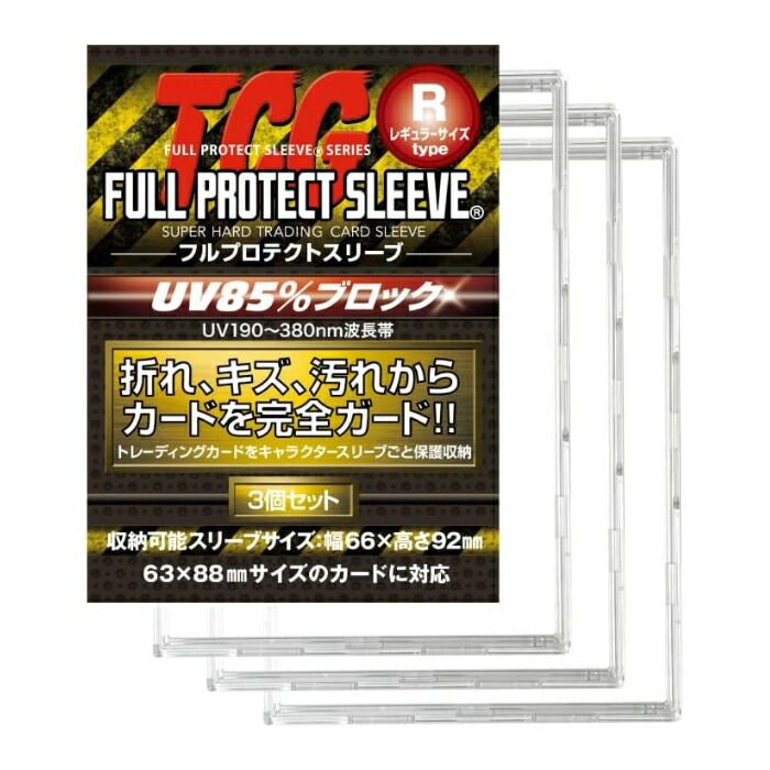 Amazon | 河島製作所 TCG フルプロテクトスリーブ 3枚セット
