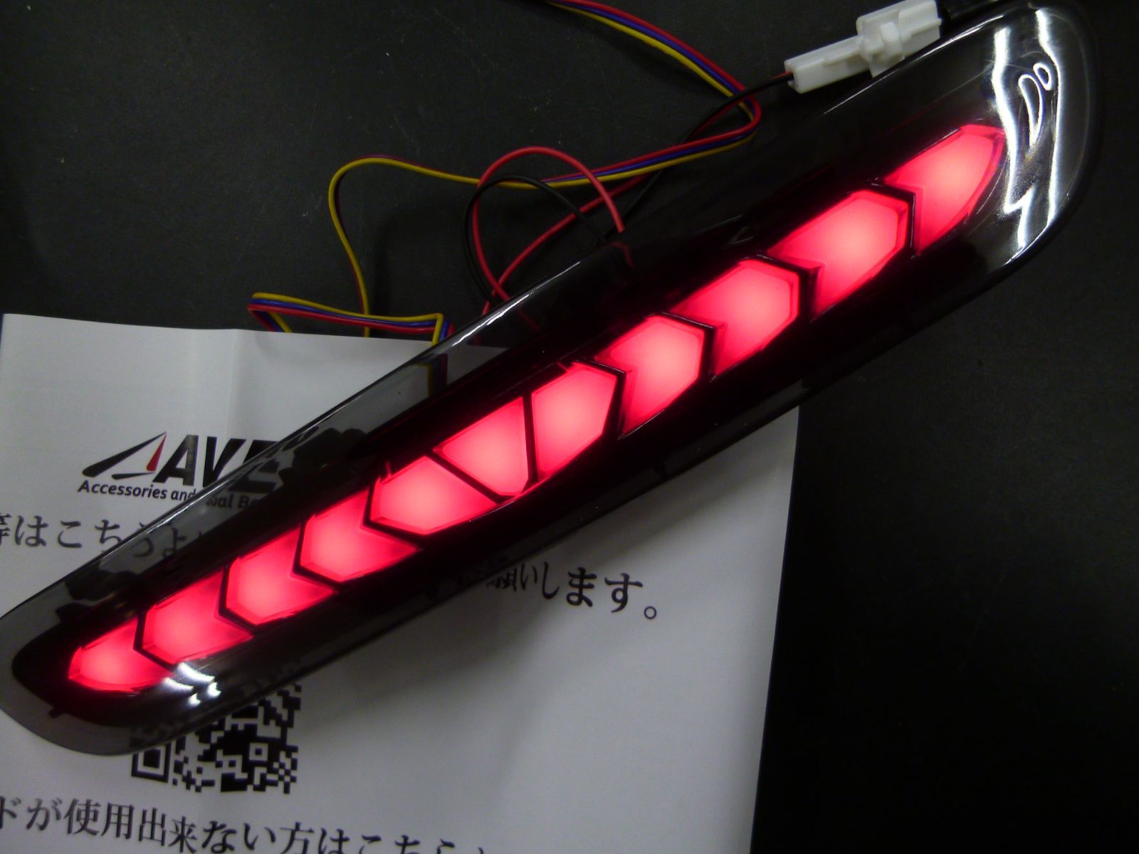 ハイエース200系 LEDハイマウントストップランプ 流れるウインカー機能付き　/　ジャンク AVEST(アベスト)