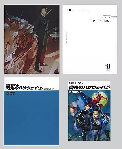 BANDAI - 閃光のハサウェイ 劇場限定版Blu-ray 中古 中古アニメBlu-ray Disc 機動戦士ガンダム 閃光のハサウェイ