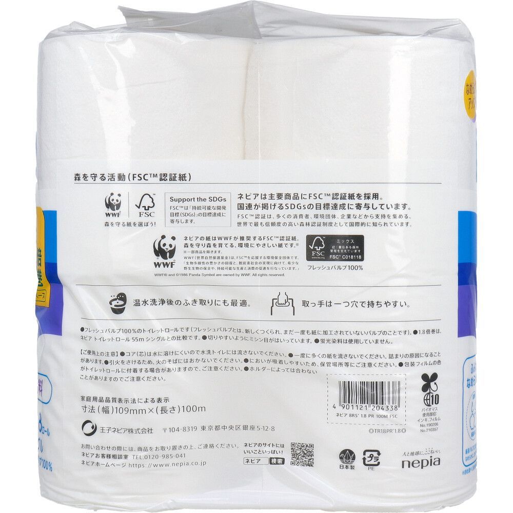 トイレットペーパー 王子ネピア nepia ロール 1.8倍巻 フレッシュパルプ100％ 芯あり 無香料 シングル100m 8ロール入り X8パック