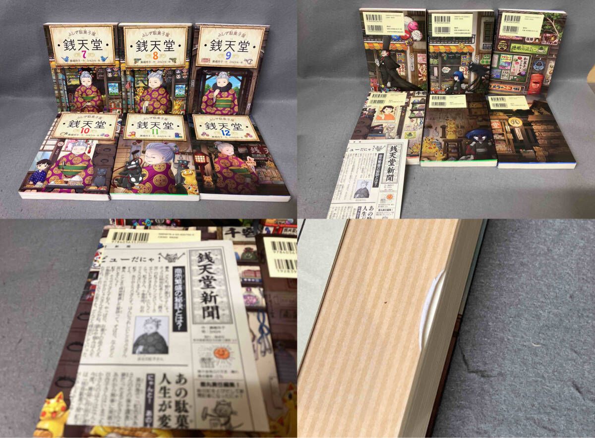 ぜにてんどう銭天堂全20巻+3冊　カード　シール　駄菓子図鑑　付き ぜにてんどう銭天堂全20巻+3冊 カード シール 駄菓子図鑑