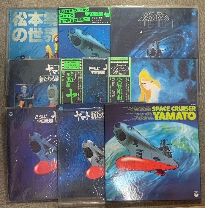1 LP アニメ 宇宙戦艦ヤマト まとめて 9点 セット 日本 1 LP アニメ 宇宙戦艦ヤマト まとめて 9点 セット 日本