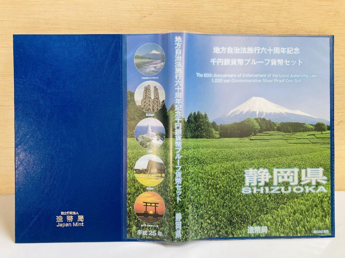 静岡県 地方自治法施行 60周年 記念 銀貨幣 プルーフ Aセット-