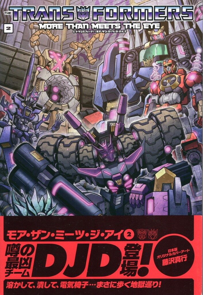 ヴィレッジブックス ニック ロシェ トランスフォーマー モア ザン ミーツ ジ アイ 帯付 2