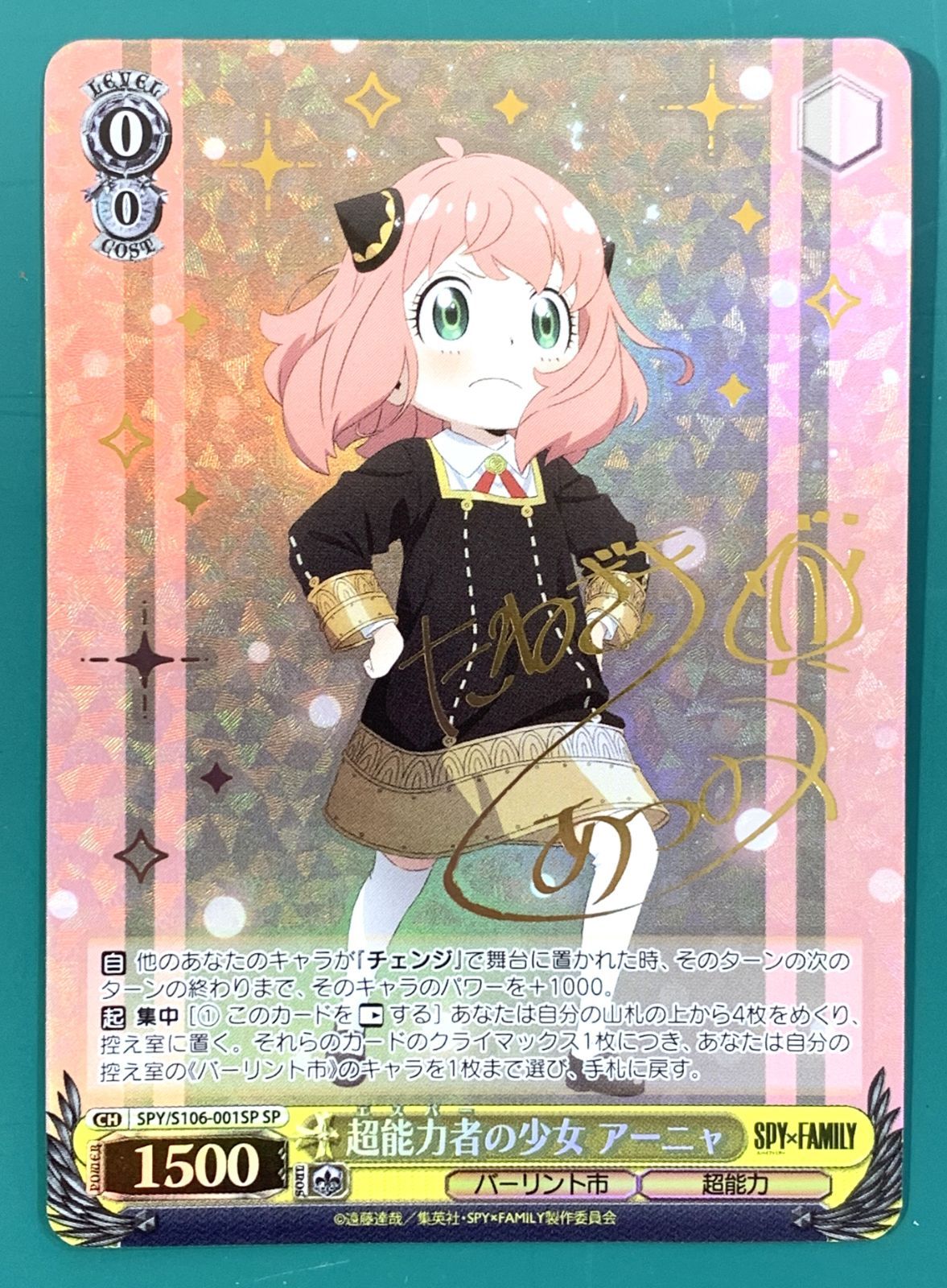 ヴァイス スパイファミリー 超能力者の少女 アーニャ SP ヴァイス