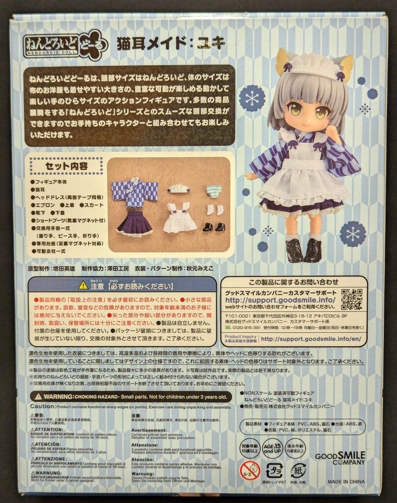 グッドスマイルカンパニー ねんどろいどどーる 猫耳メイド:ユキ - メルカリ