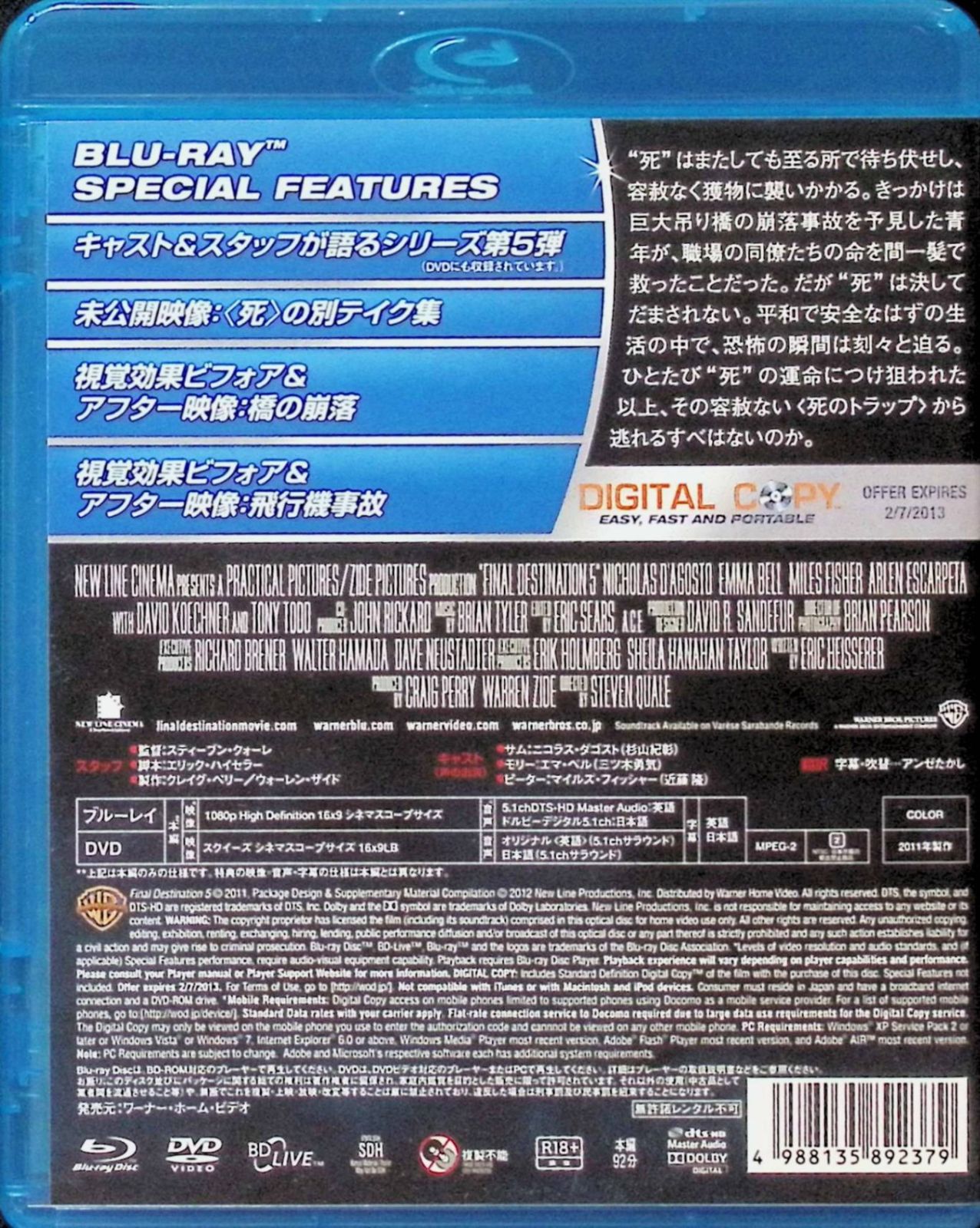 ファイナル・デッドブリッジ Blu-ray & DVDセット（初回限定生産）