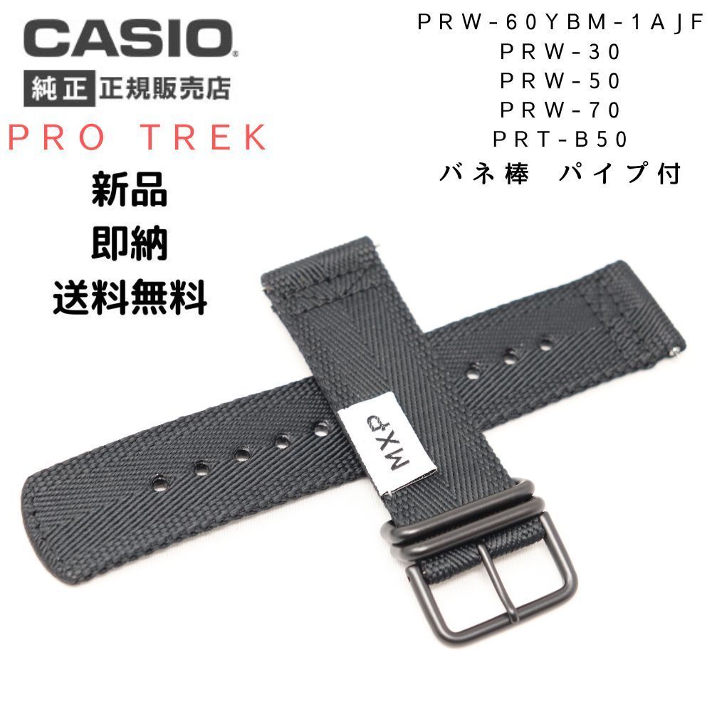 カシオ プロトレック 純正 バンド ベルト 交換 PRW-60YBM 用 PRW-60YBM-1AJF , PRW-30 , PRW-50 , PRW-70  , PRT-B50 CASIO - メルカリ