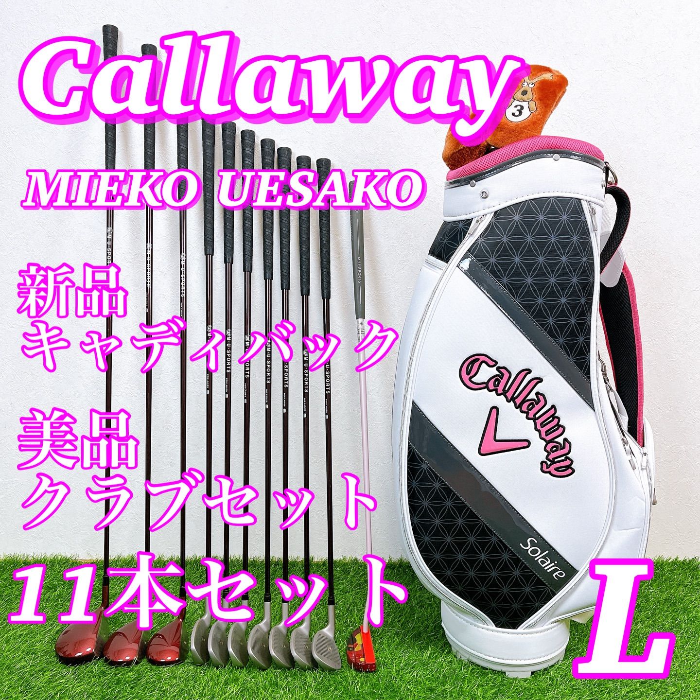 新品キャディバック付き】美品クラブ callaway SOLAIRE MIEKO UESAKO キャロウェイ ソレイユ ミエコウエサコエムユースポーツ レディースゴルフ  クラブセット - メルカリ