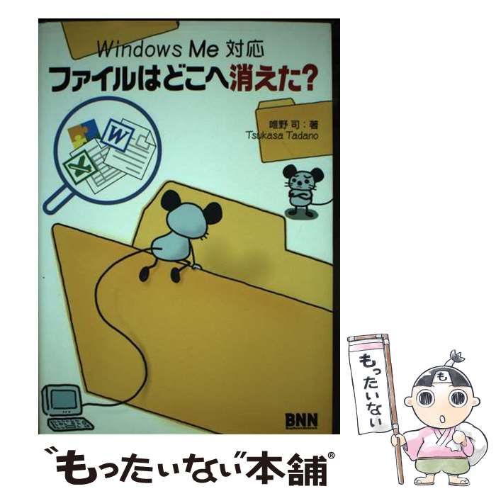 グランドホールセール ファイルはどこへ消えた? エクシード / 唯野司 / Me対応 Windows コンピュータ+IT
