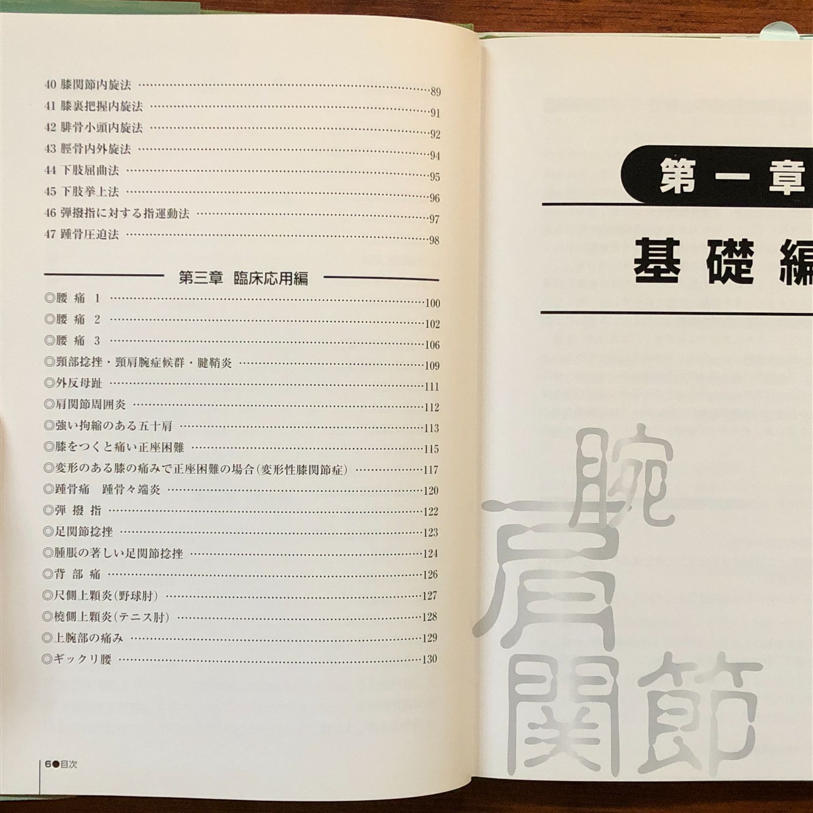 ファッション姫 通販 青島式人体遠隔関節操作治療法 : 武術の動きを応用した遠隔部位 健康・医学