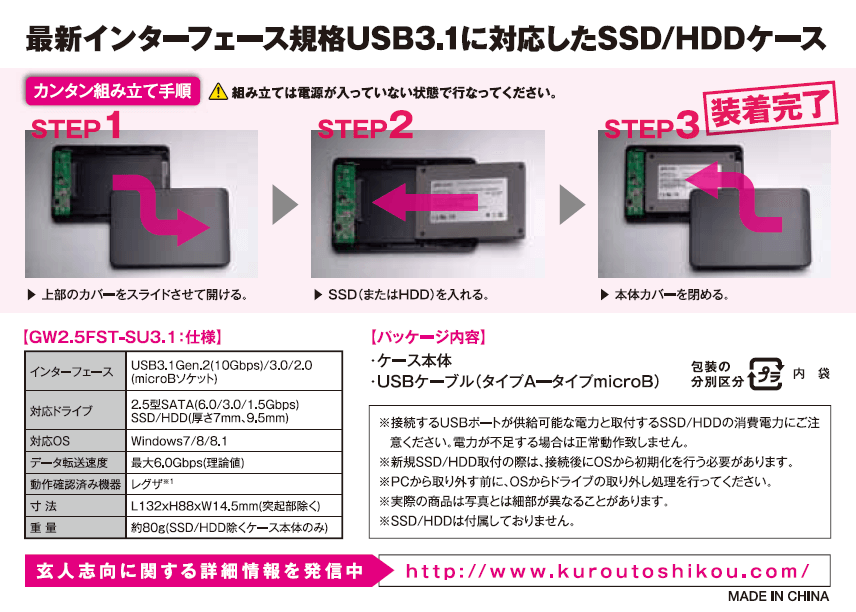 【11917】SSD/HDDケース　玄人志向　GW25FSTSU31