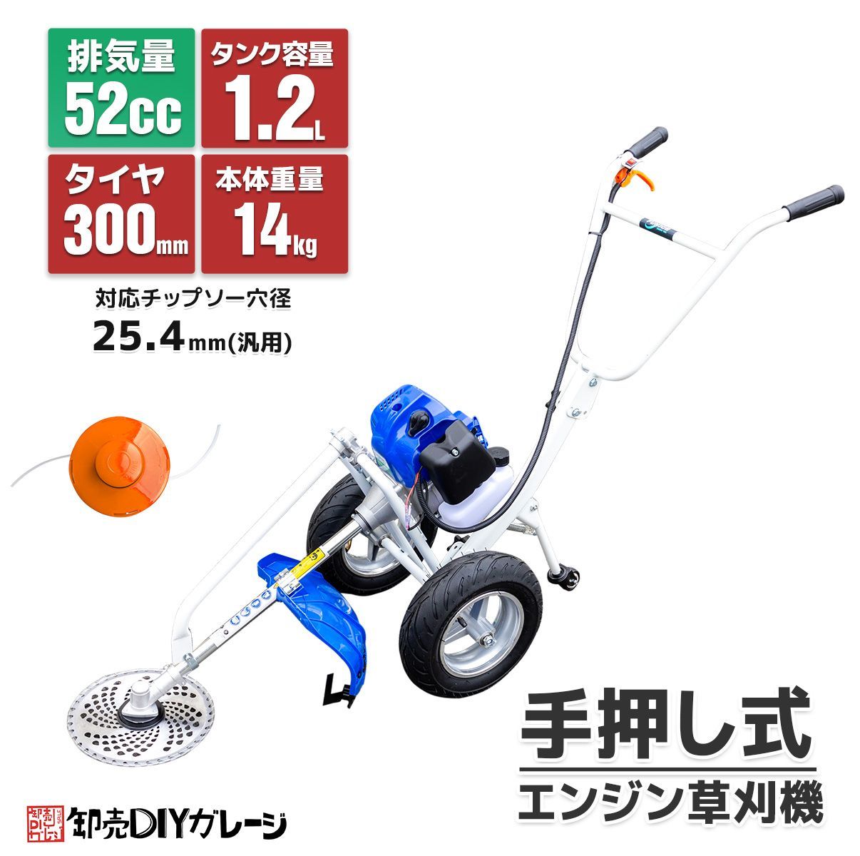 エンジン 草刈機 手押しタイプ 52cc チップソー 手押し式芝刈機 ナイロンカッター付 芝刈機