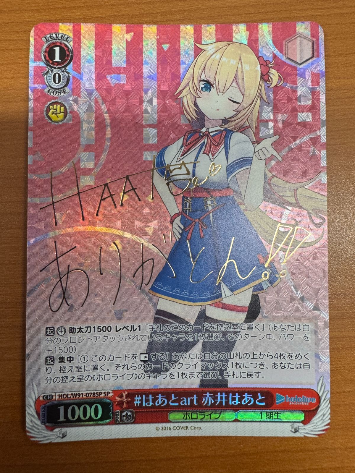 ヴァイスシュヴァルツ　ホロライブEXPO 赤井はあとSP はあとart 赤井はあと（HOL/W91-078SP）［SP］状態A ☆ヴァイス