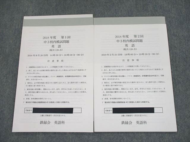 最安値 鉄緑会 2020年第1回 中3校内模試 英語・数学 - メルカリ