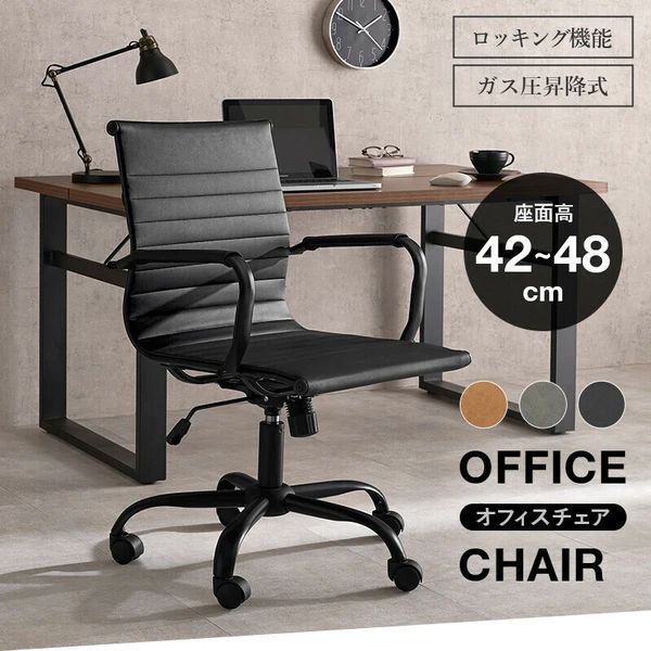 オフィス チェア 椅子 イス おしゃれ 回転式 ロッキング ガス圧式 高さ調節 ワークチェア
