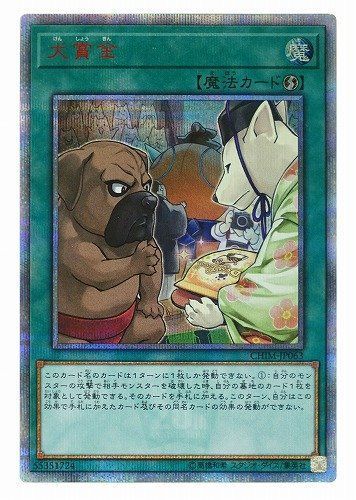遊戯王 犬賞金 トゥエンティースシークレットレア CHIM-JP063